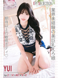 福原・エピセレクション・ゆい